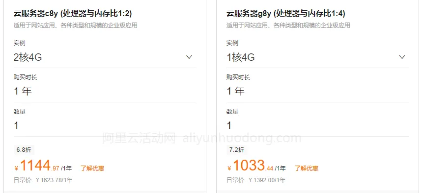 计算型c8y实例2核4G价格图.png