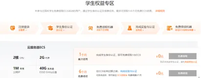2024年阿里云免费云服务器及学生云服务器申请教程参考