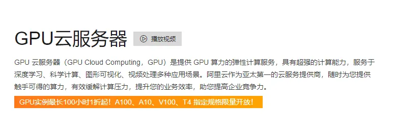 gpu云服务器产品图.png