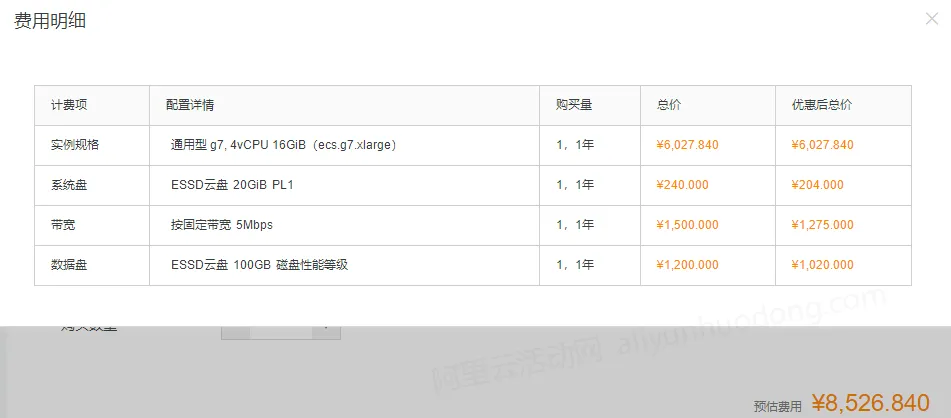 阿里云服务器价格计算器使用展示图.png