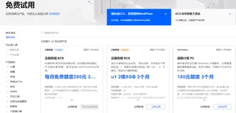 阿里云产品试用图文教程及注意事项