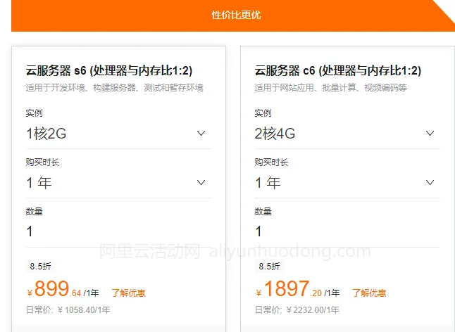 s6云服务器价格展示图.png