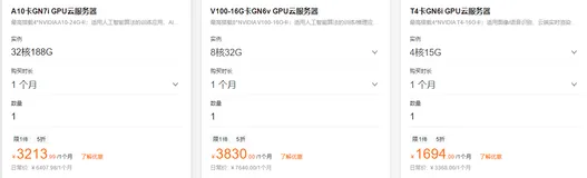 阿里云gpu云服务器多少钱？gpu云服务器收费标准及月付和年付优惠价格参考