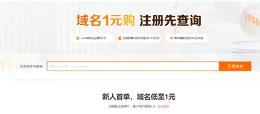 阿里云注册域名实时优惠，使用代金券后.com首年1元，.cn域名8.8元
