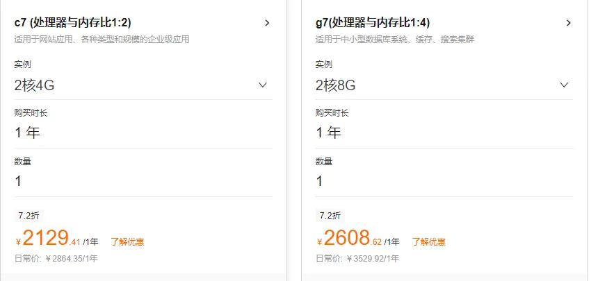 计算型c7实例2核4G价格.png