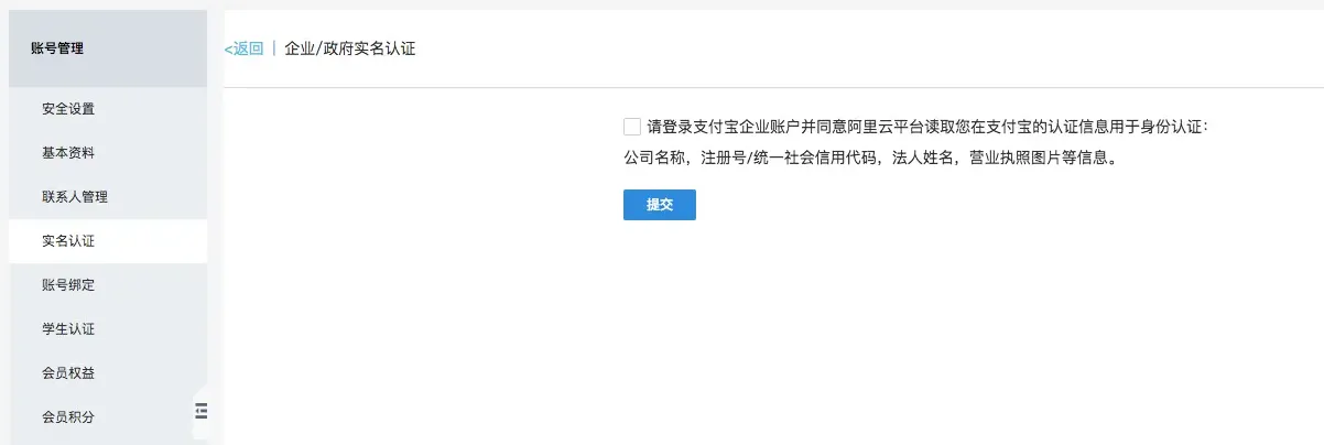 企业实名认证1.png