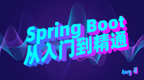 2024最新首发，全网最全 Spring Boot 学习宝典(附思维导图)