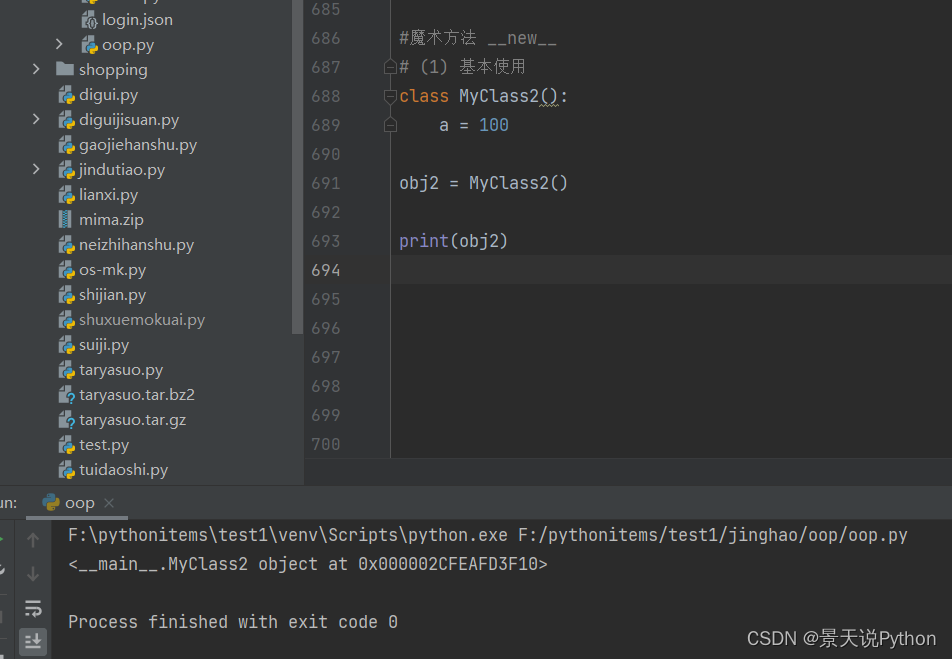 Python常见的魔术方法和魔术属性(一）
