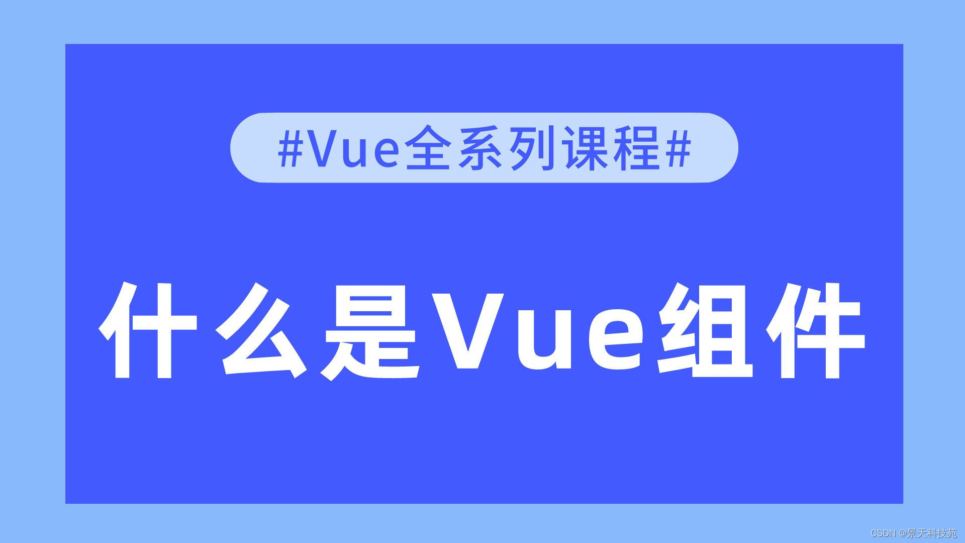 vue组件化开发流程梳理，拿来即用