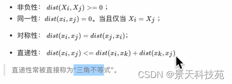 机器学习--K-近邻算法常见的几种距离算法详解