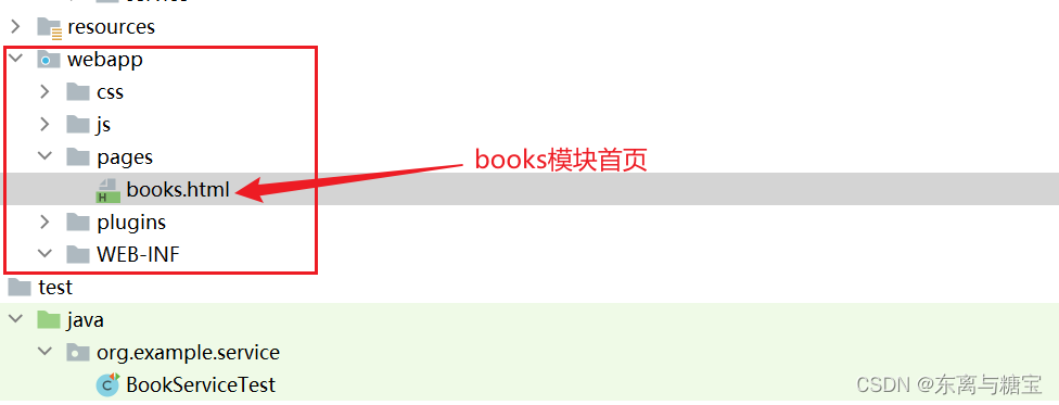 SSM整合快速入门案例(二)（2）
