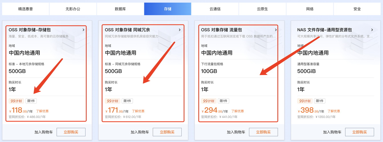 阿里云对象存储OSS优惠价格2025