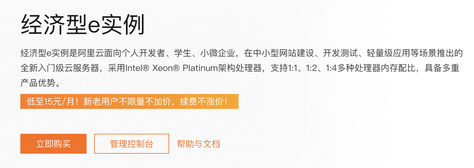 阿里云服务器ECS经济型、通用算力、计算型、通用和内存型选购指南及使用场景分析