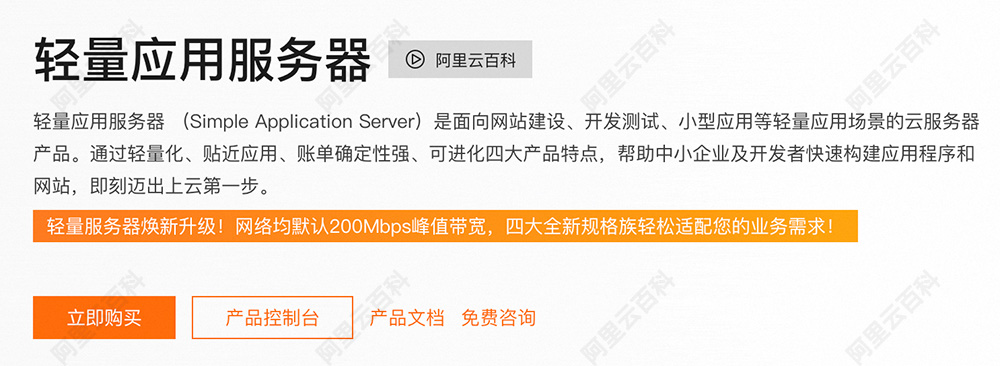 阿里云轻量应用服务器详细介绍.jpg