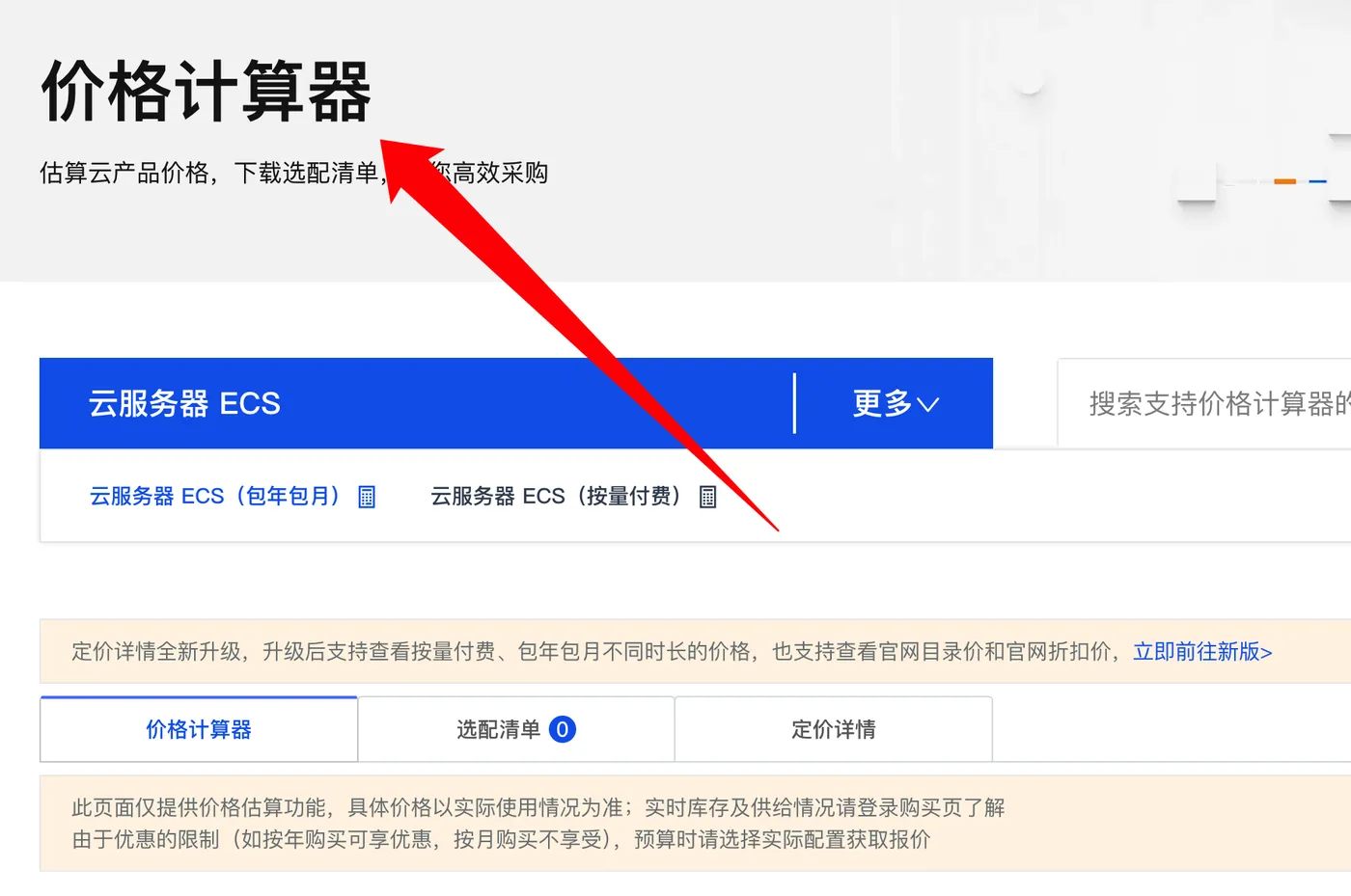阿里云服务器价格计算器
