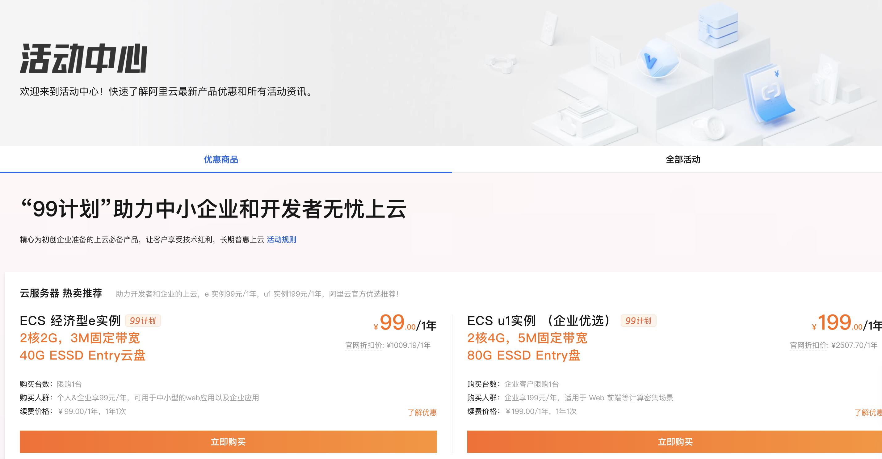阿里云服务器活动中心.png
