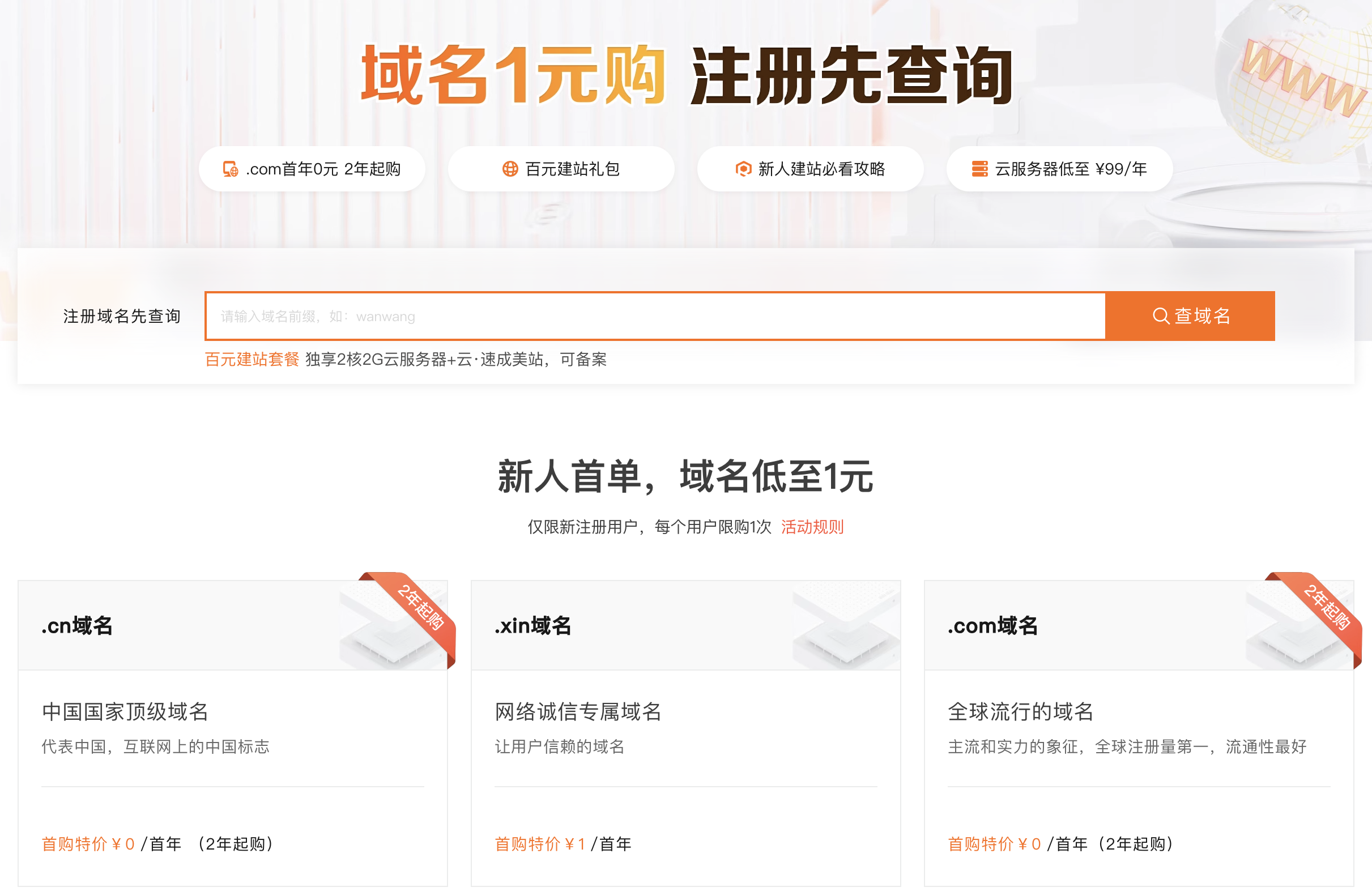 阿里云服务器域名优惠价格.png