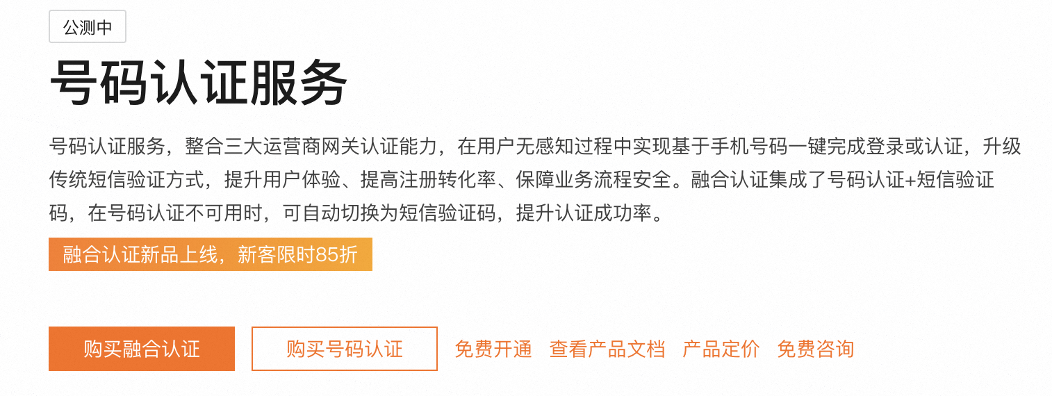 阿里云号码认证服务.png
