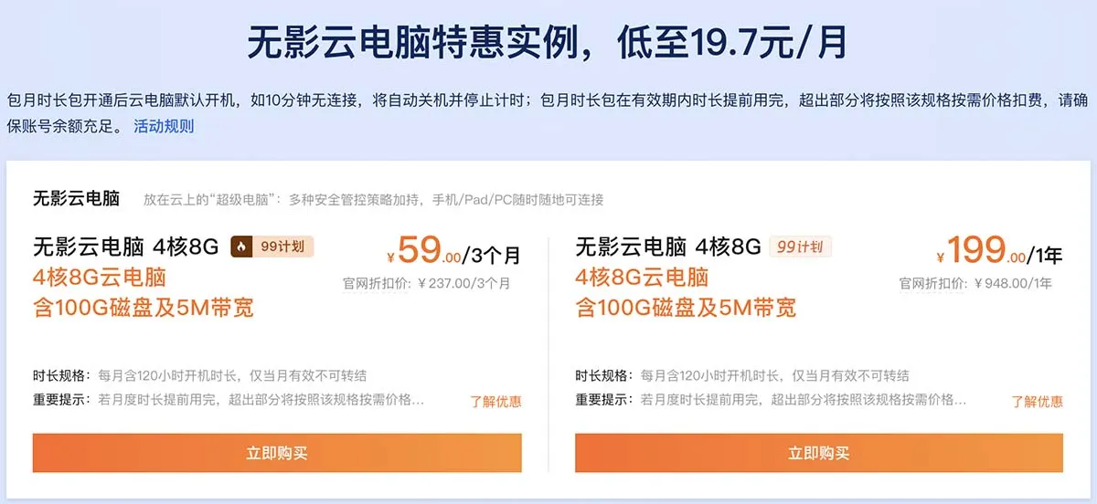 阿里云无影云电脑优惠价格