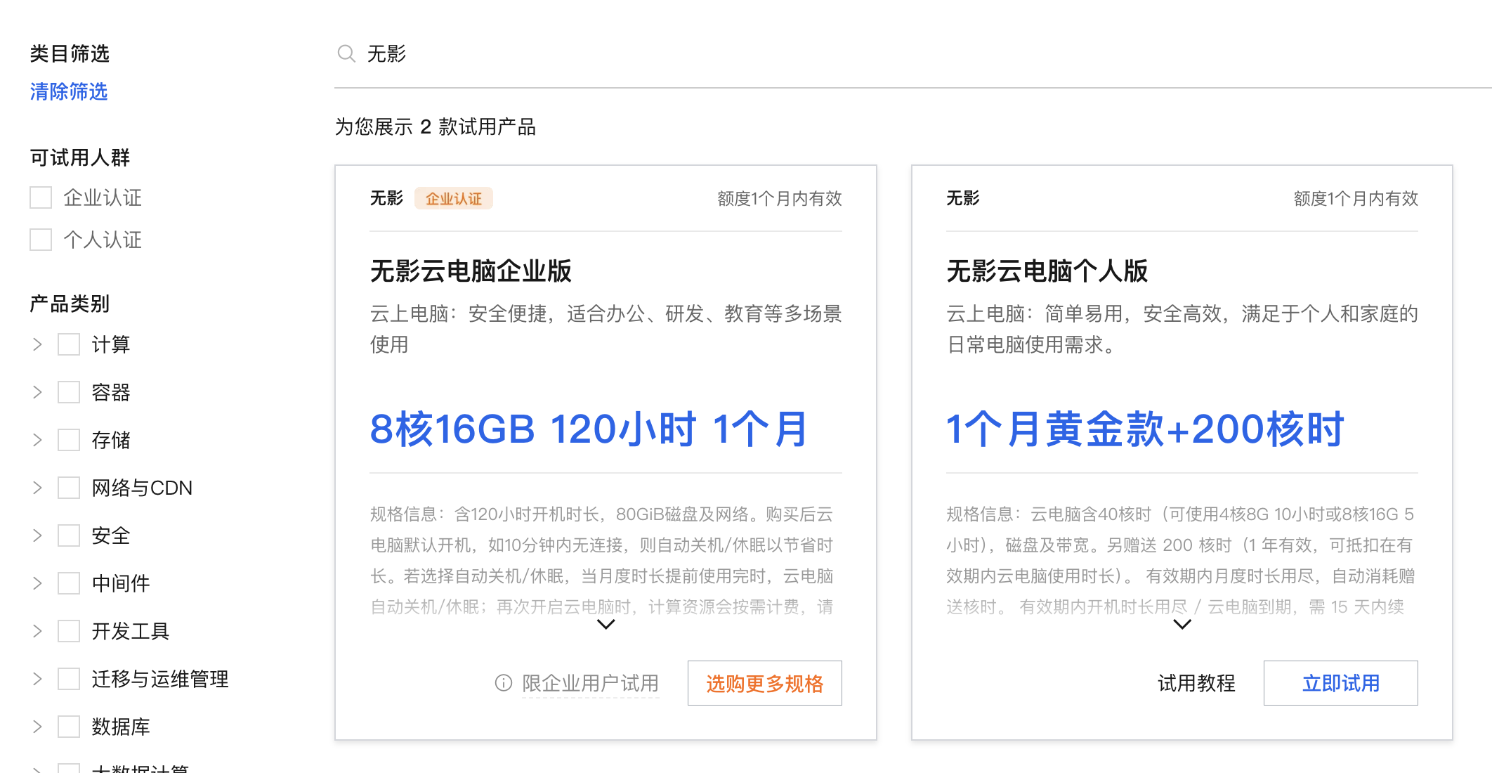阿里云无影云电脑免费3个月.png