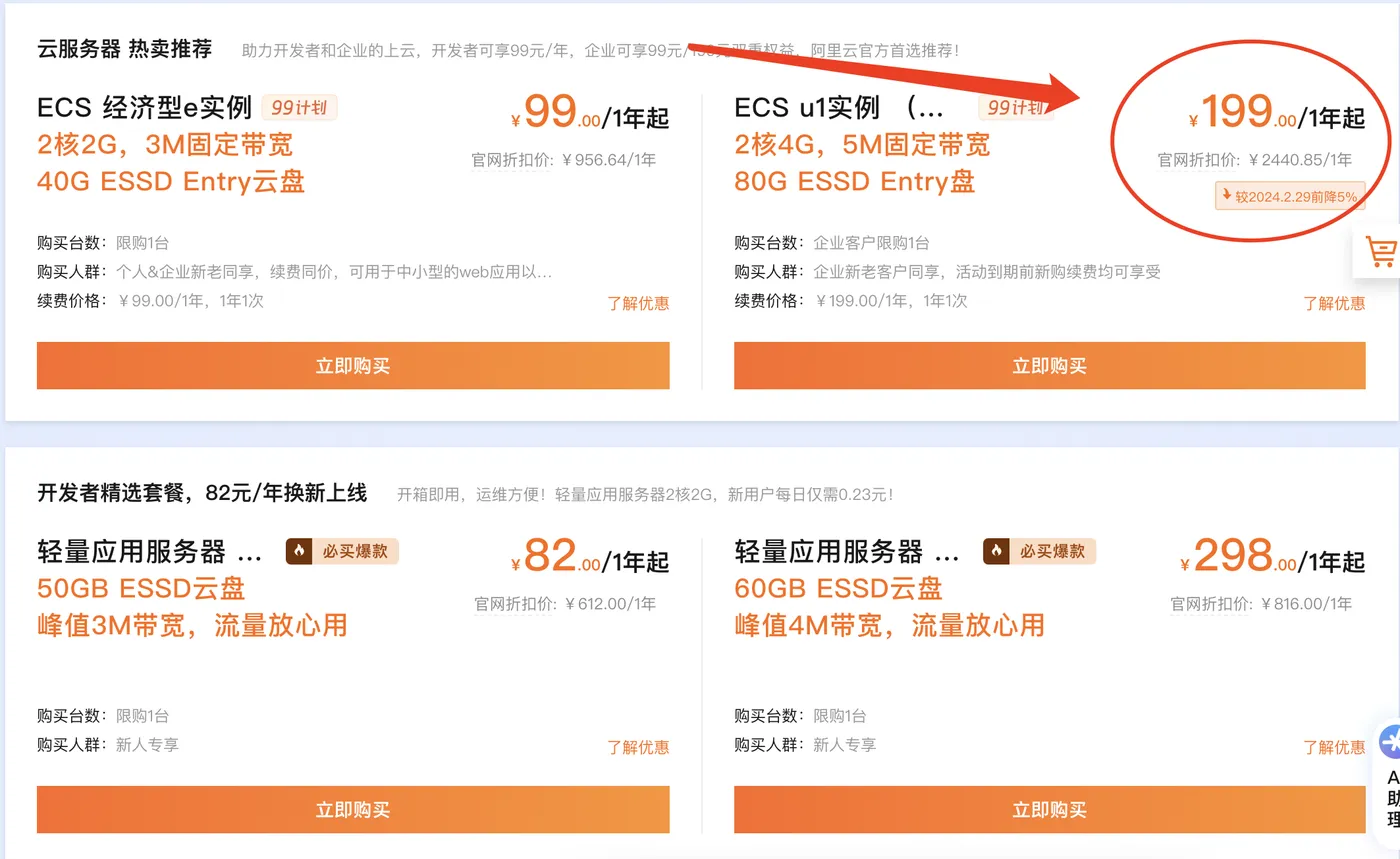 阿里云2核4G服务器价格