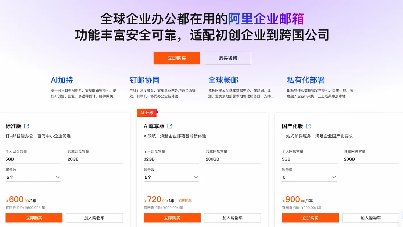 阿里云企业邮箱注册申请指南