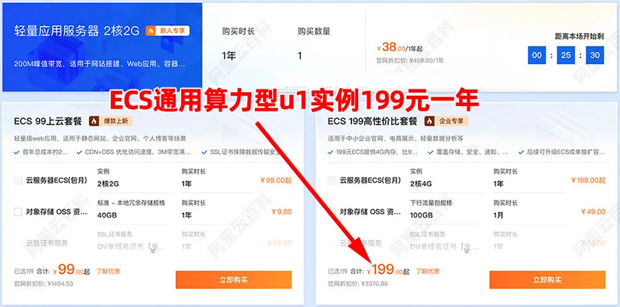 阿里云服务器u1实例199元一年.jpg