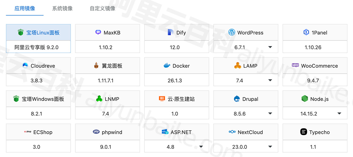 阿里云轻量应用服务器应用镜像