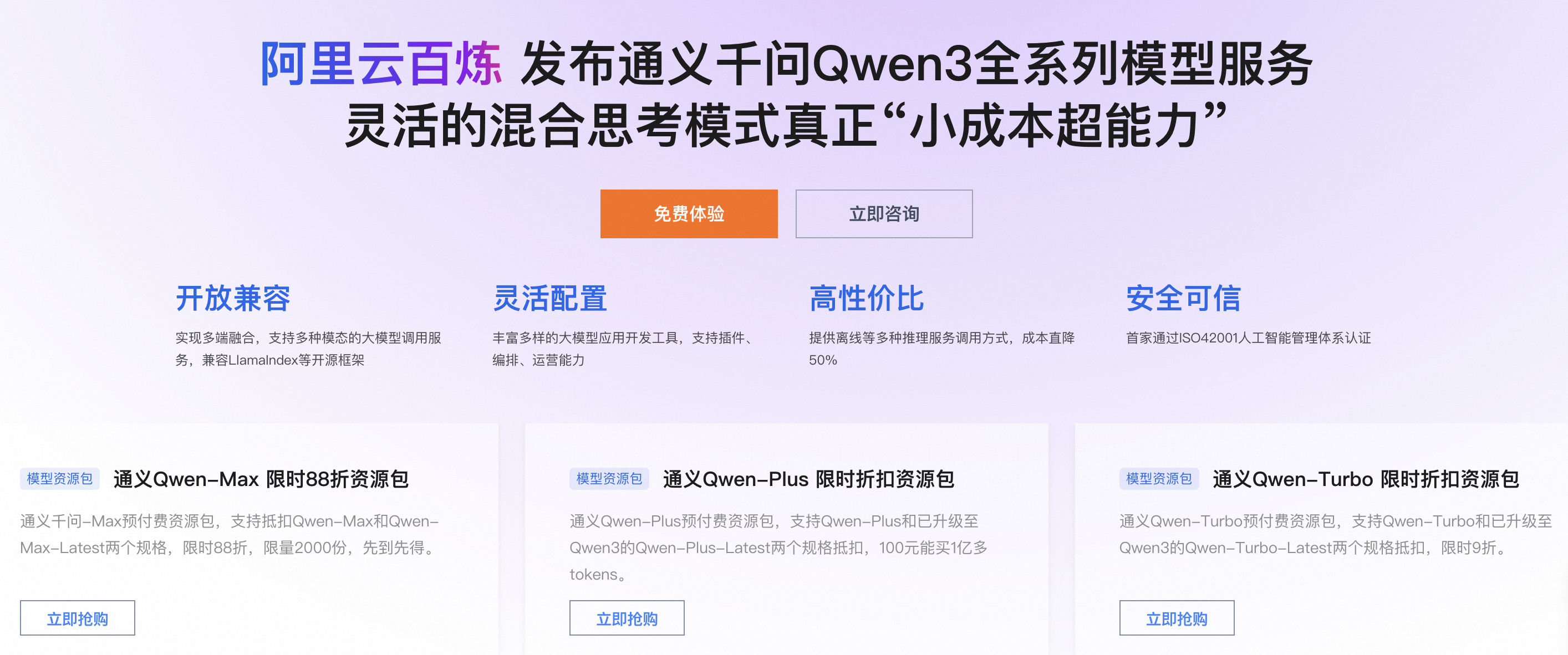 阿里云大模型tokens收费价格.png