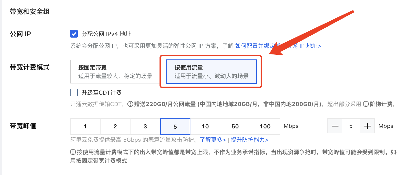 阿里云服务器带宽计费方式.png