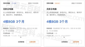 阿里云无影云电脑免费使用_免费申请教程