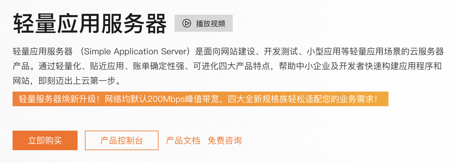 阿里云轻量应用服务器.png