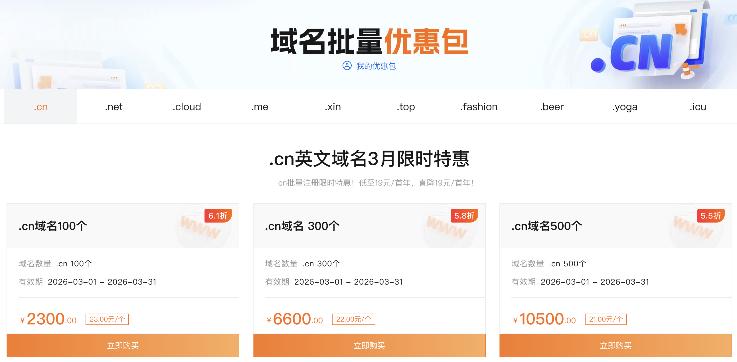 阿里云域名批量优惠包.png