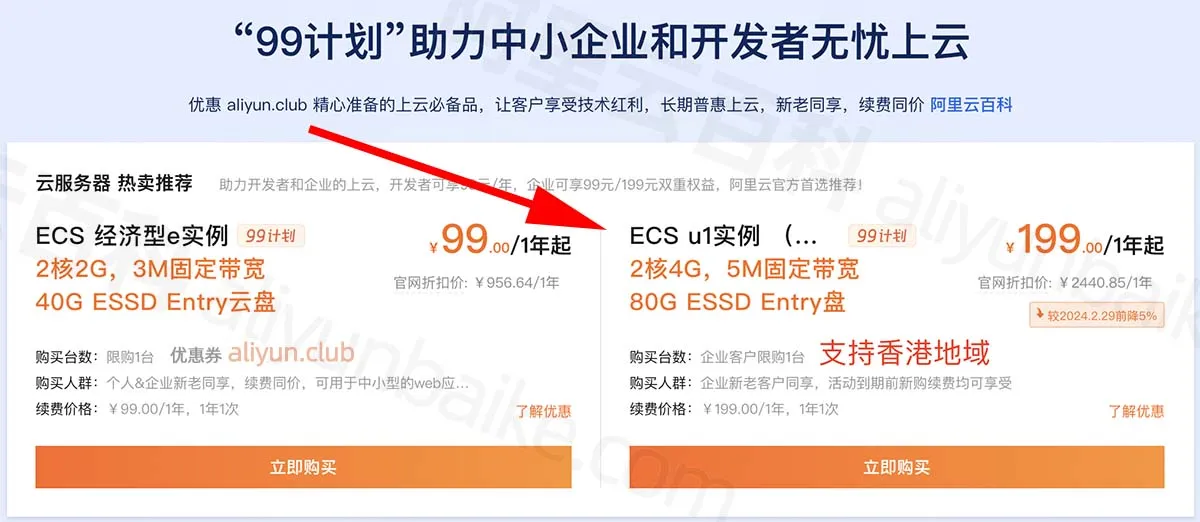 阿里云香港2核4G服务器5M带宽199元1年.jpg