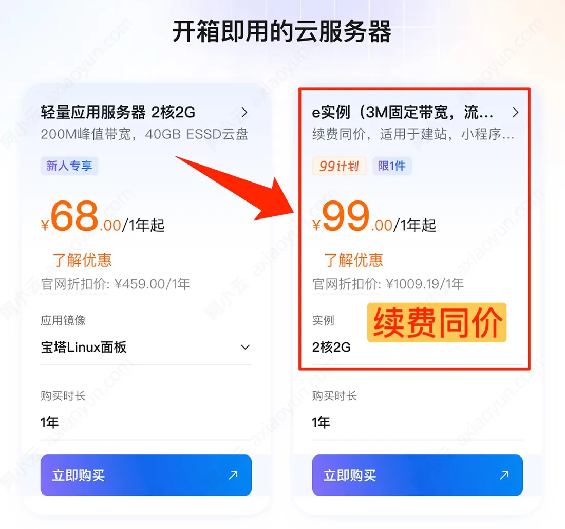 aliyun99yuan.jpg