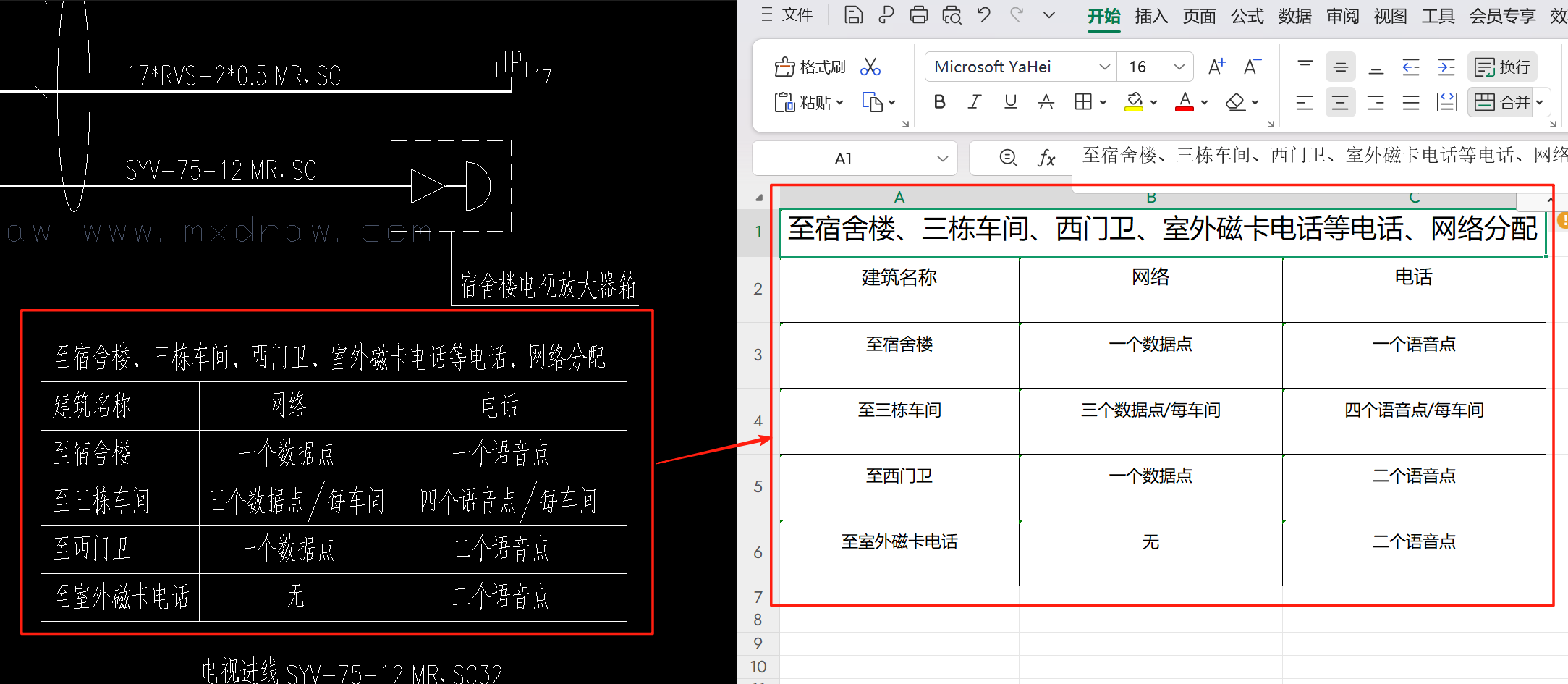 (H5查看CAD)网页CAD提取图纸表格到excel