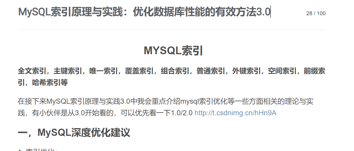 MySQL索引原理与实践：优化数据库性能的有效方法1.0