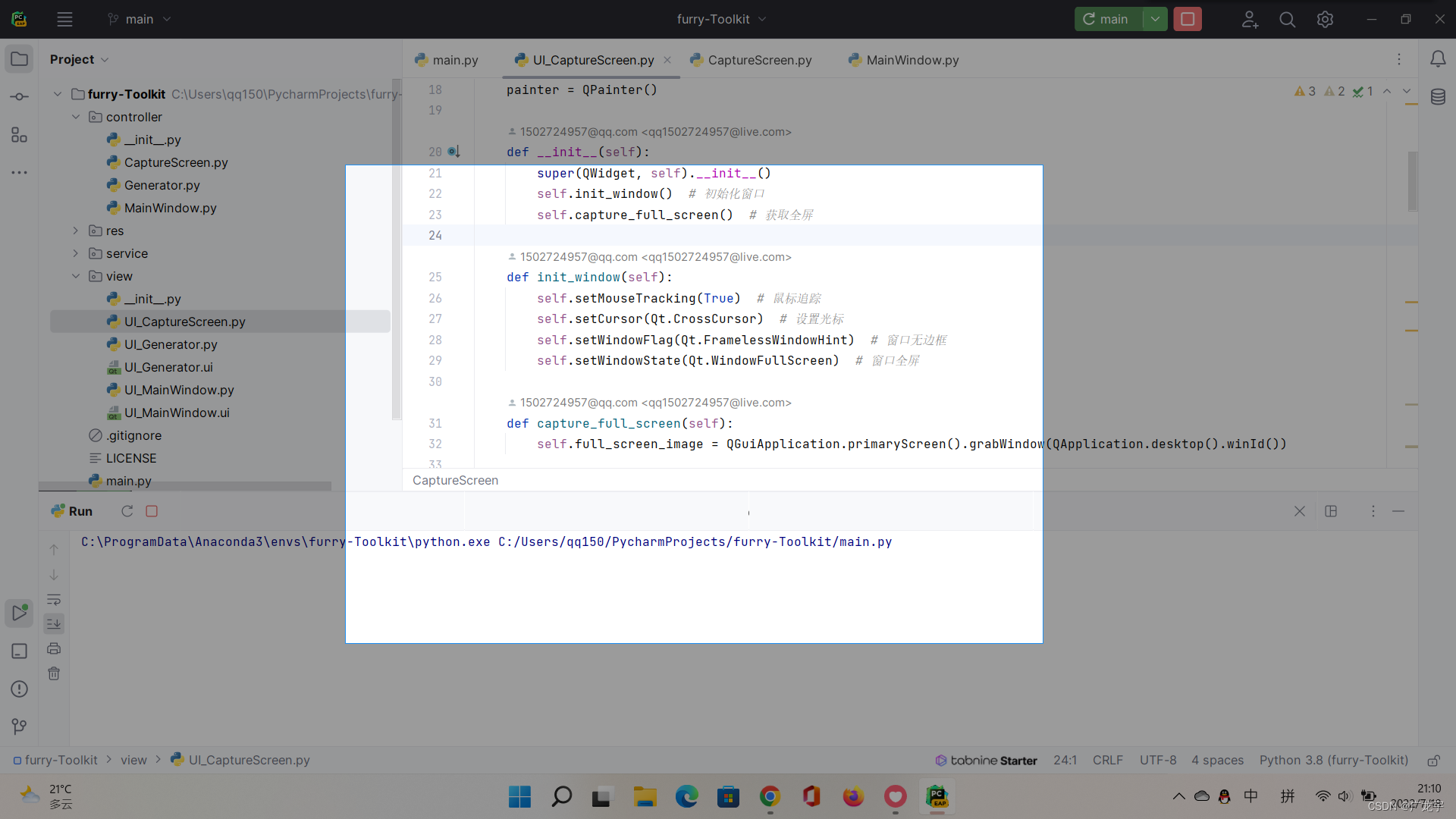 【Python • 项目实战】pytesseract+pyqt实现图片识别软件小项目——(二)实现QQ截图功能-阿里云开发者社区