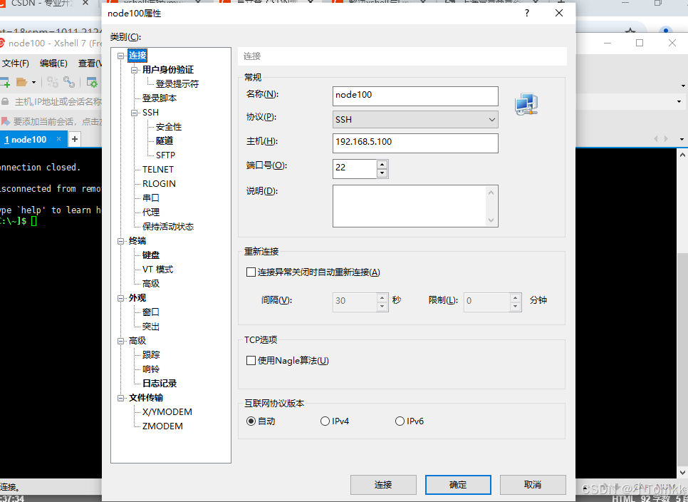 Xshell 连接 VMware虚拟机操作 截图和使用-阿里云开发者社区