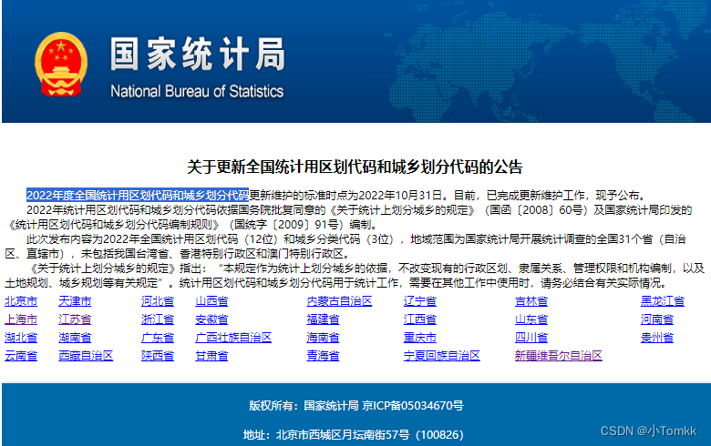 Key_Value 形式 存储_5级省市城乡划分代码 (mysql 8.0 实例)