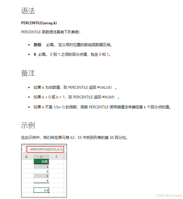 excel 百分位函数 学习