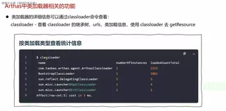 【面试题精讲】JVM-类加载器-使用Arthas查看类加载器