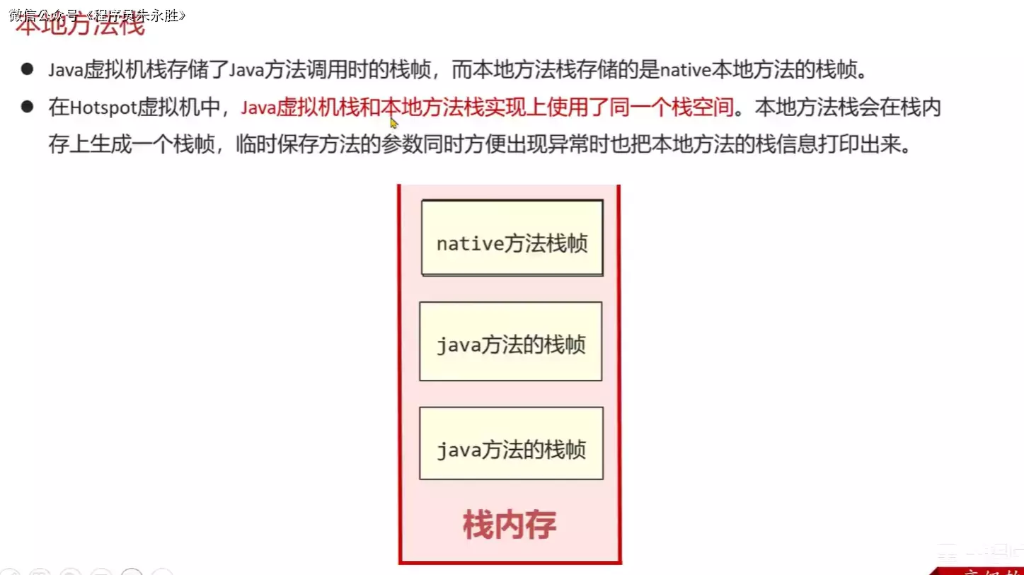 【面试题精讲】JVM-本地方法栈