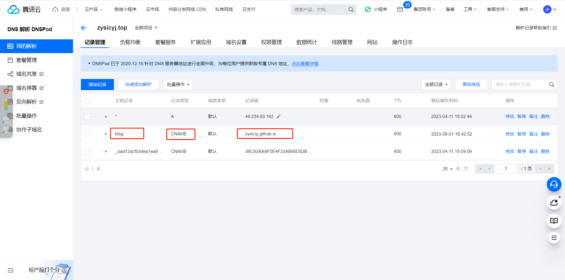 Github Pages自定义域名