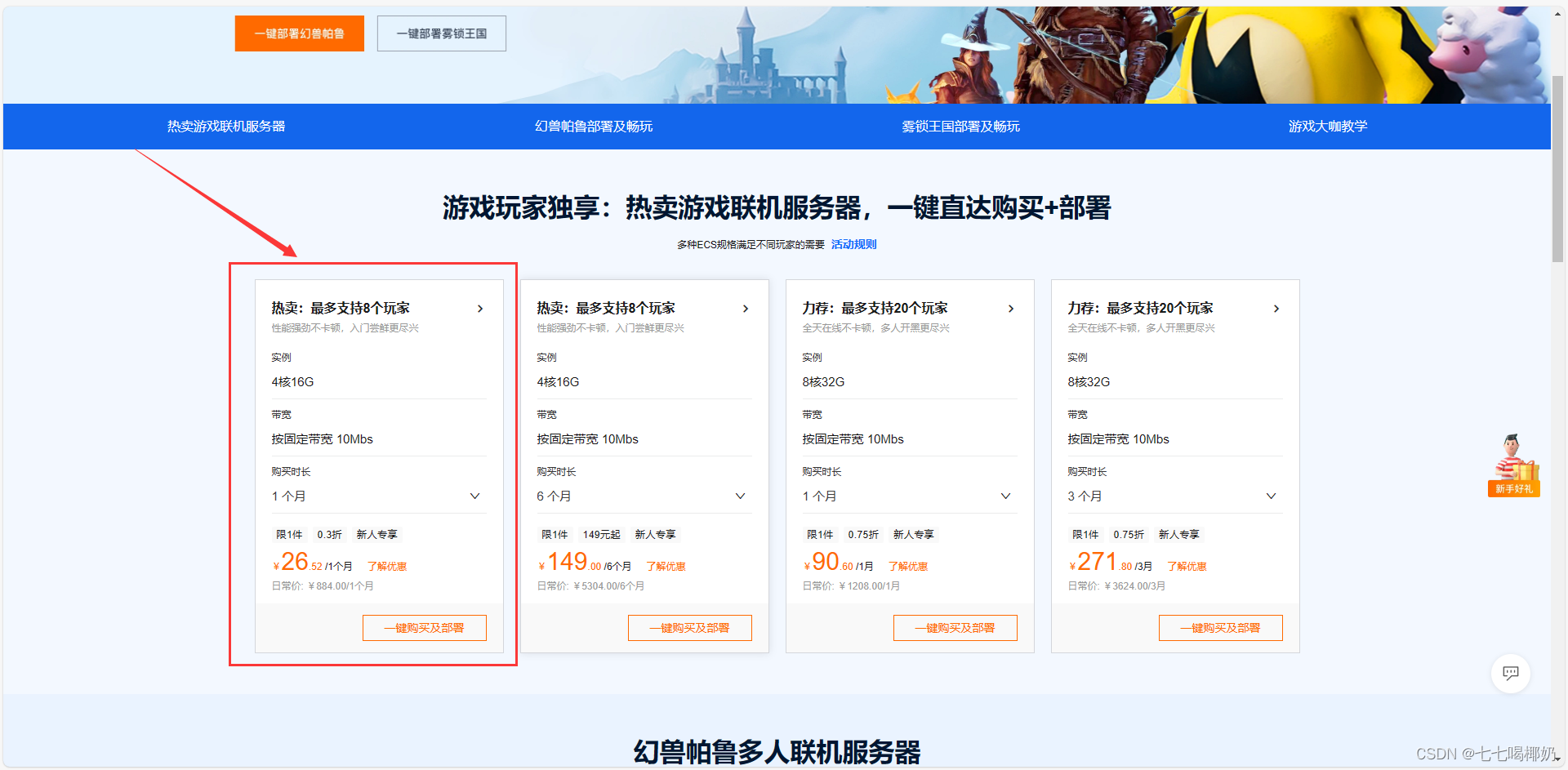 阿里云搭建幻兽帕鲁游戏服务器