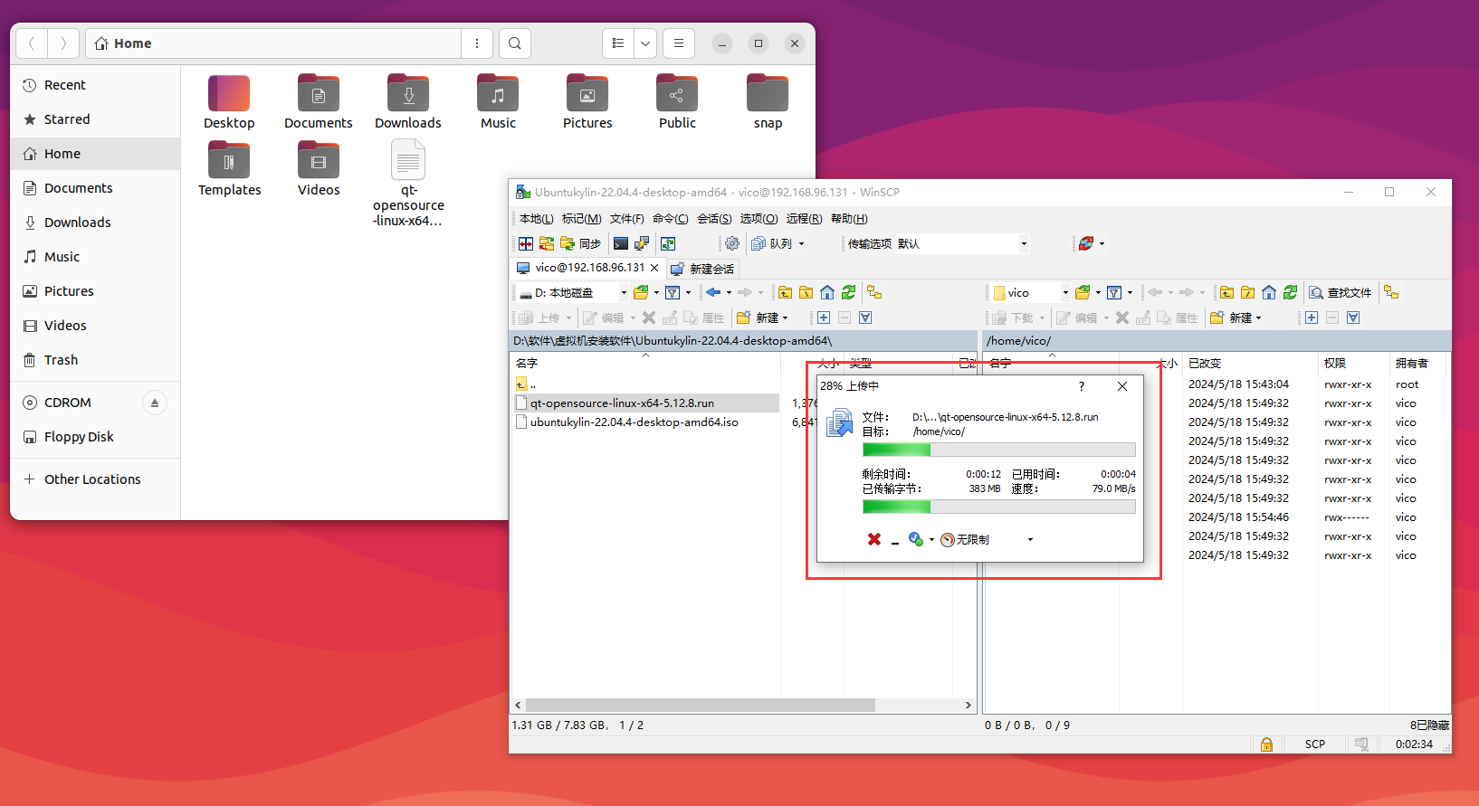 使用WinSCP工具，将windows文件传输到虚拟机Ubuntu系统