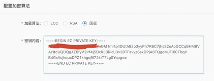 mPaaS MGS配置SM2国密加密指南