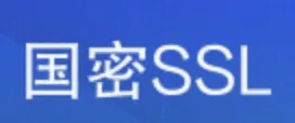 国密改造—国密SSL