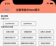 mPaaS-H5导航栏动态化修改