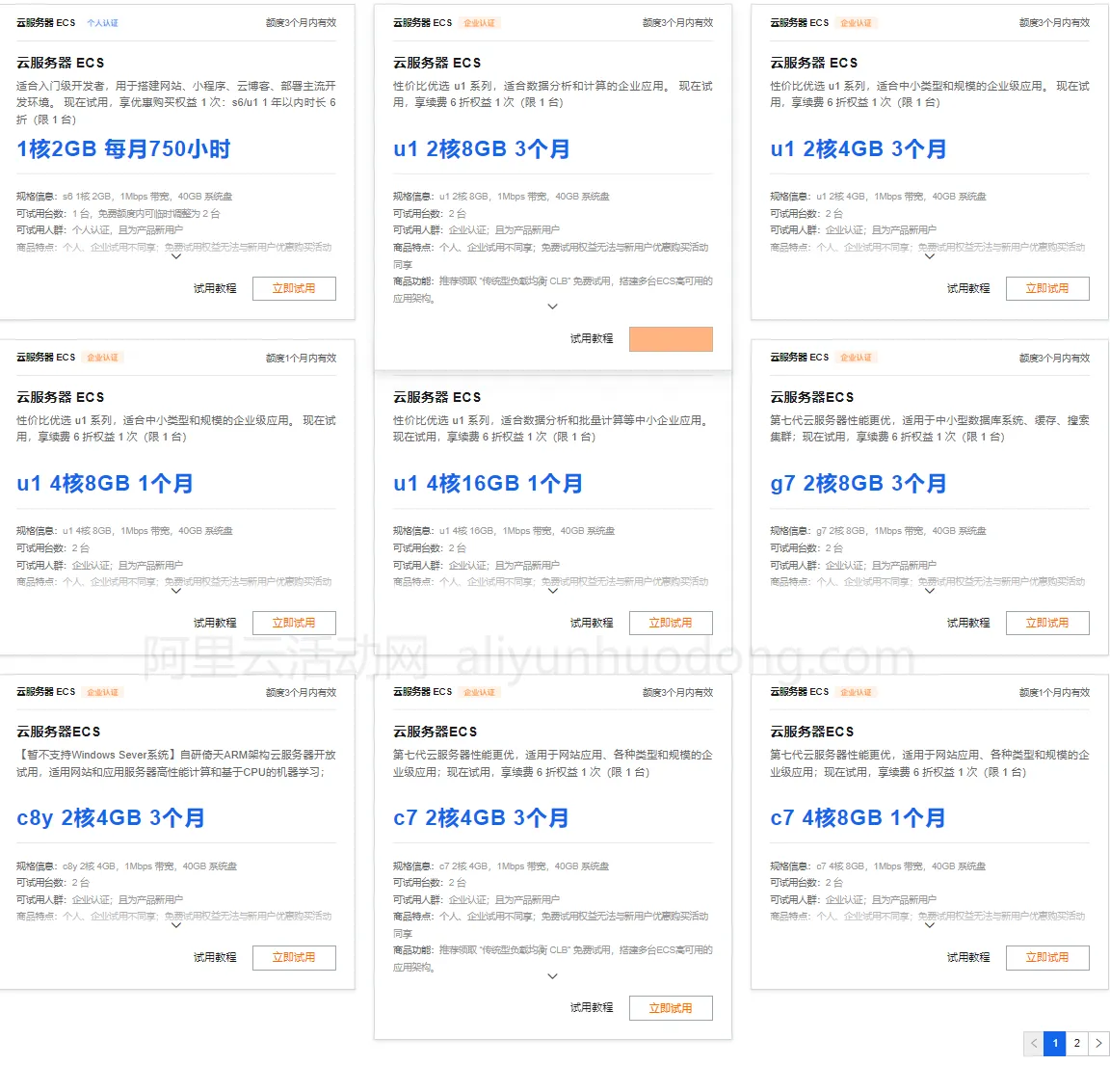阿里云最新免费试用云服务器展示图.png